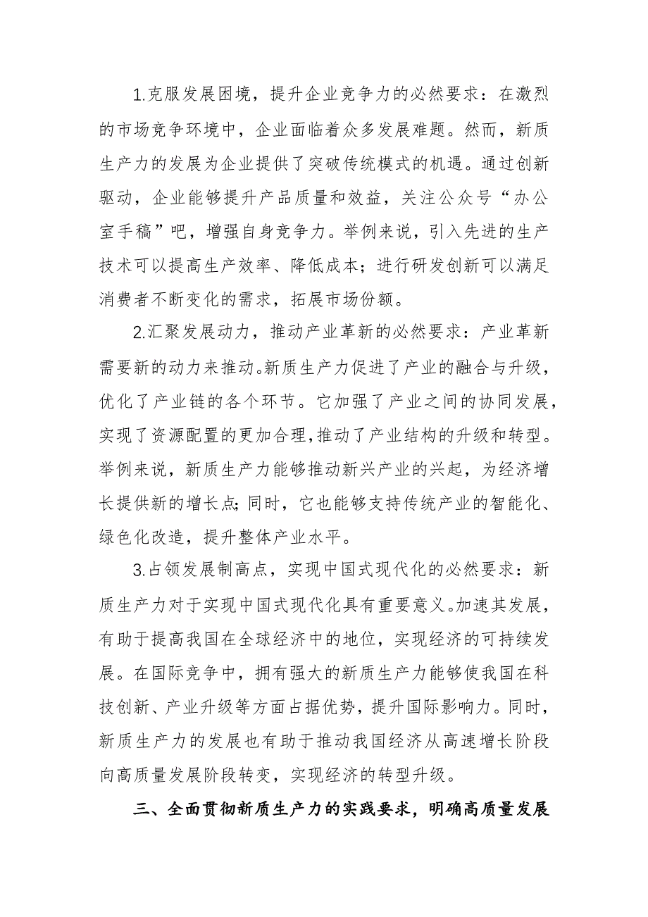 5篇：“新质生产力”专题学习研讨心得体会范文_第3页