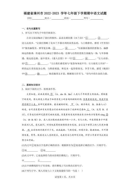 福建省漳州市2022-2023学年七年级下学期期中语文试题含解析答案