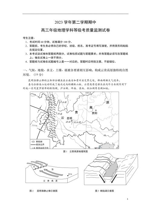 上海市宝山区2024届高三下学期二模试题 地理 Word版含答案