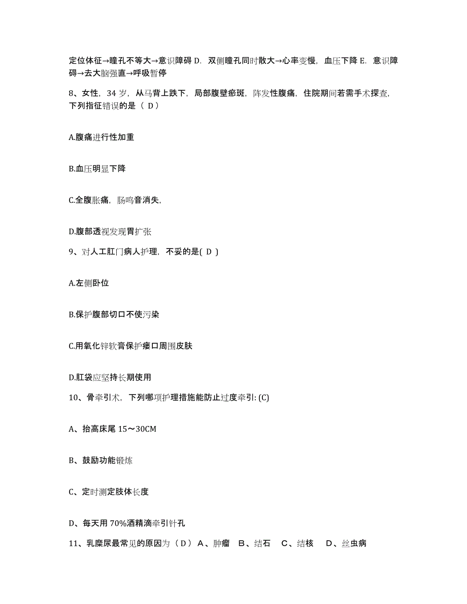 20212022年度吉林省延吉市妇幼保健所护士招聘强化训练试卷B卷附答案_第3页