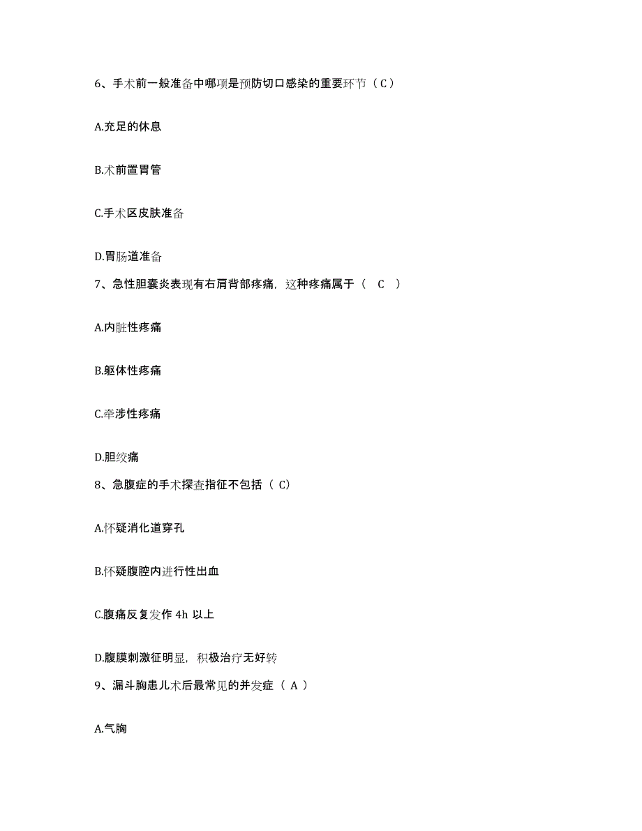 20212022年度吉林省妇幼保健院护士招聘通关题库(附带答案)_第2页