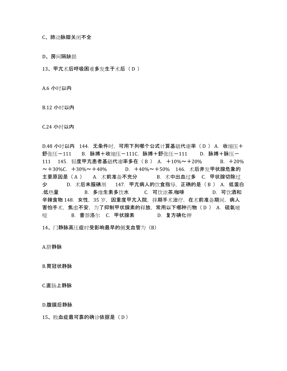 20212022年度吉林省妇幼保健院护士招聘通关题库(附带答案)_第4页