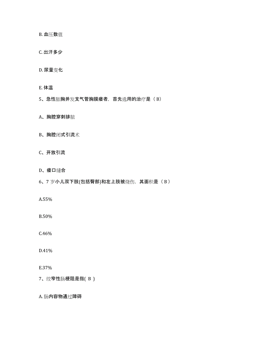 2021-2022年度吉林省抚松县妇幼保健站护士招聘通关题库(附答案)_第2页