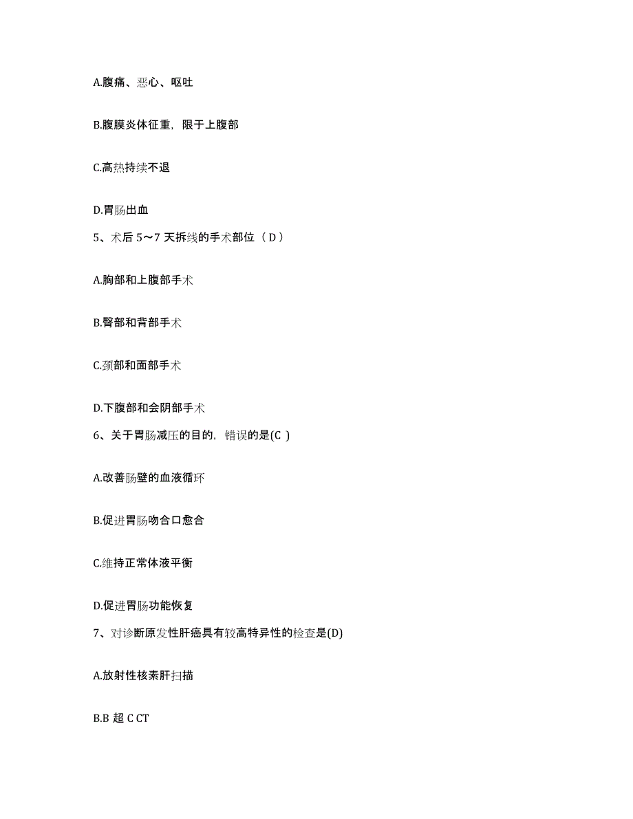 20212022年度吉林省大安市第二医院护士招聘题库附答案（基础题）_第2页