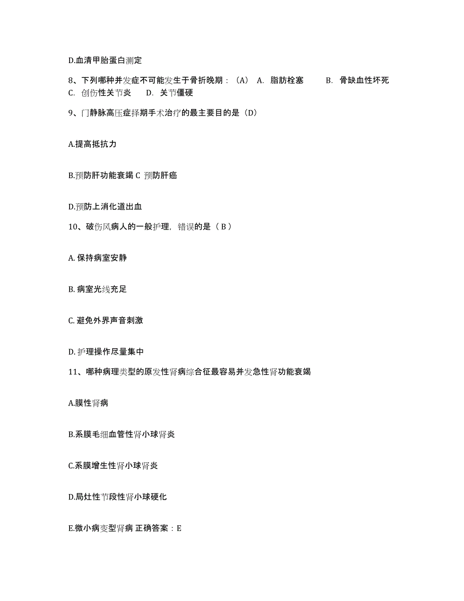 20212022年度吉林省大安市第二医院护士招聘题库附答案（基础题）_第3页