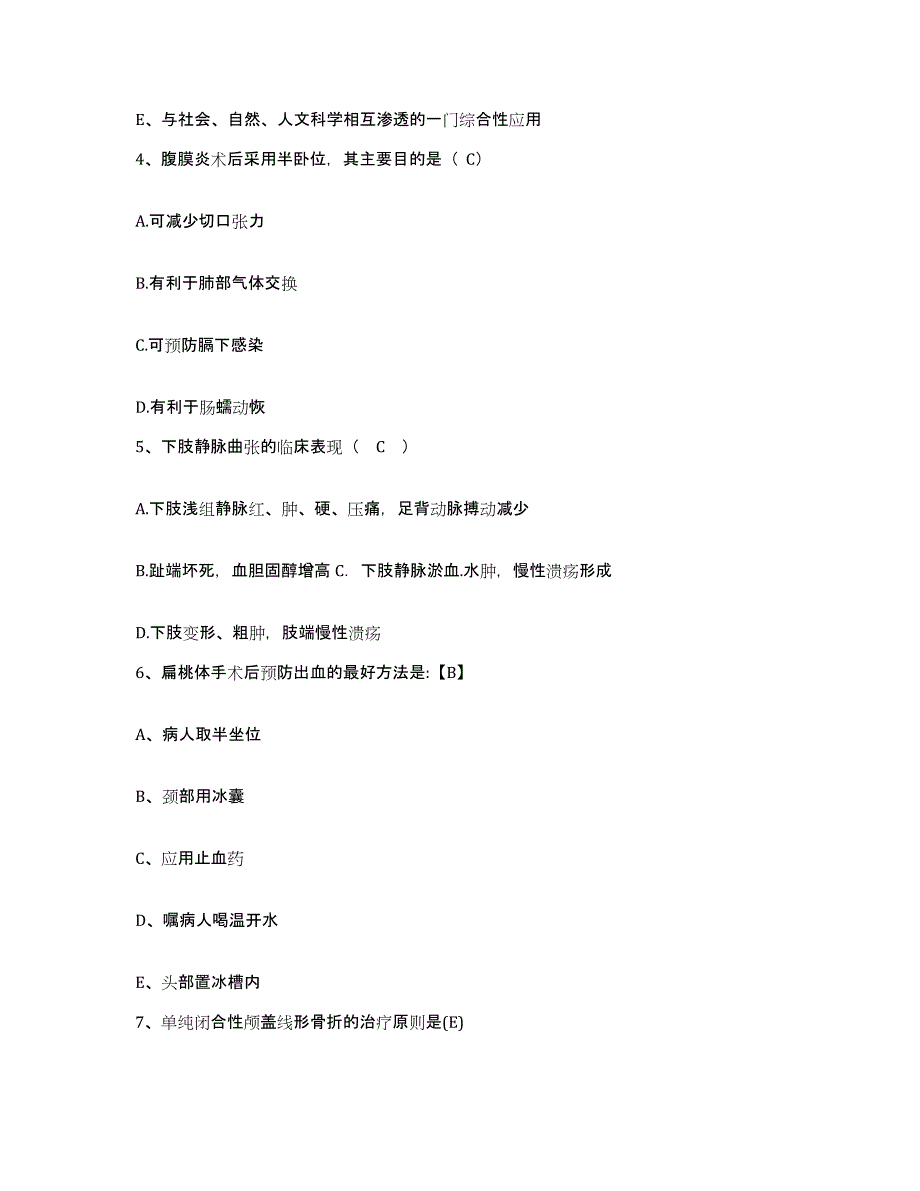 2021-2022年度辽宁省鞍山市鞍钢铁西医院护士招聘题库练习试卷A卷附答案_第2页