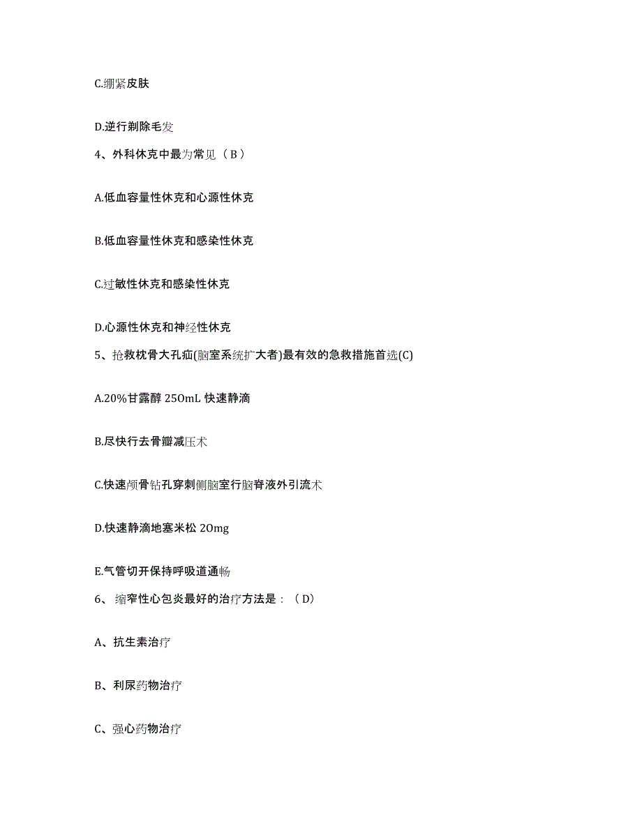 2021-2022年度辽宁省大连市大连蓝盾医院护士招聘通关提分题库(考点梳理)_第2页