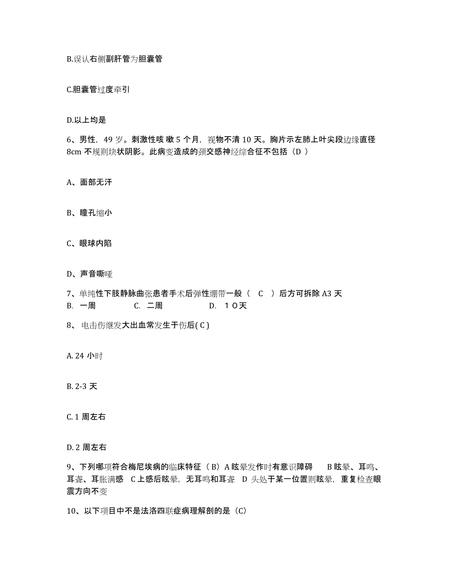 2021-2022年度辽宁省鞍山市第三医院护士招聘真题练习试卷A卷附答案_第2页