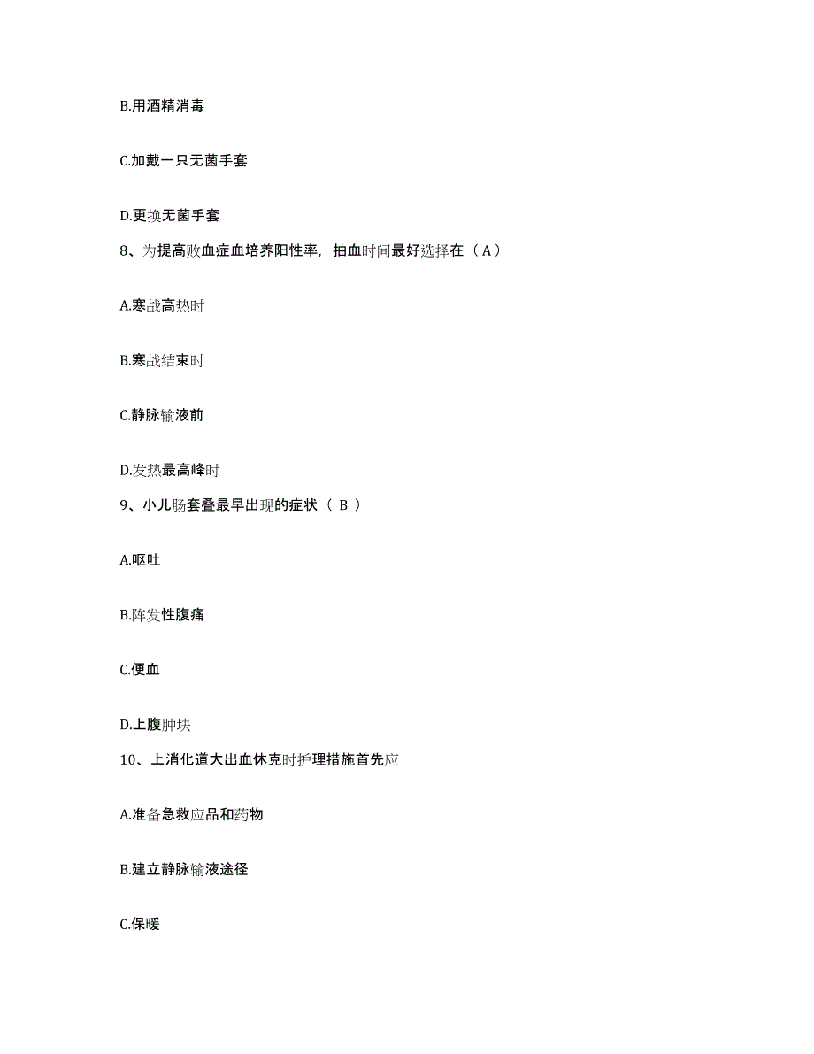 2021-2022年度辽宁省沈阳市铁西区第七医院护士招聘能力测试试卷B卷附答案_第3页