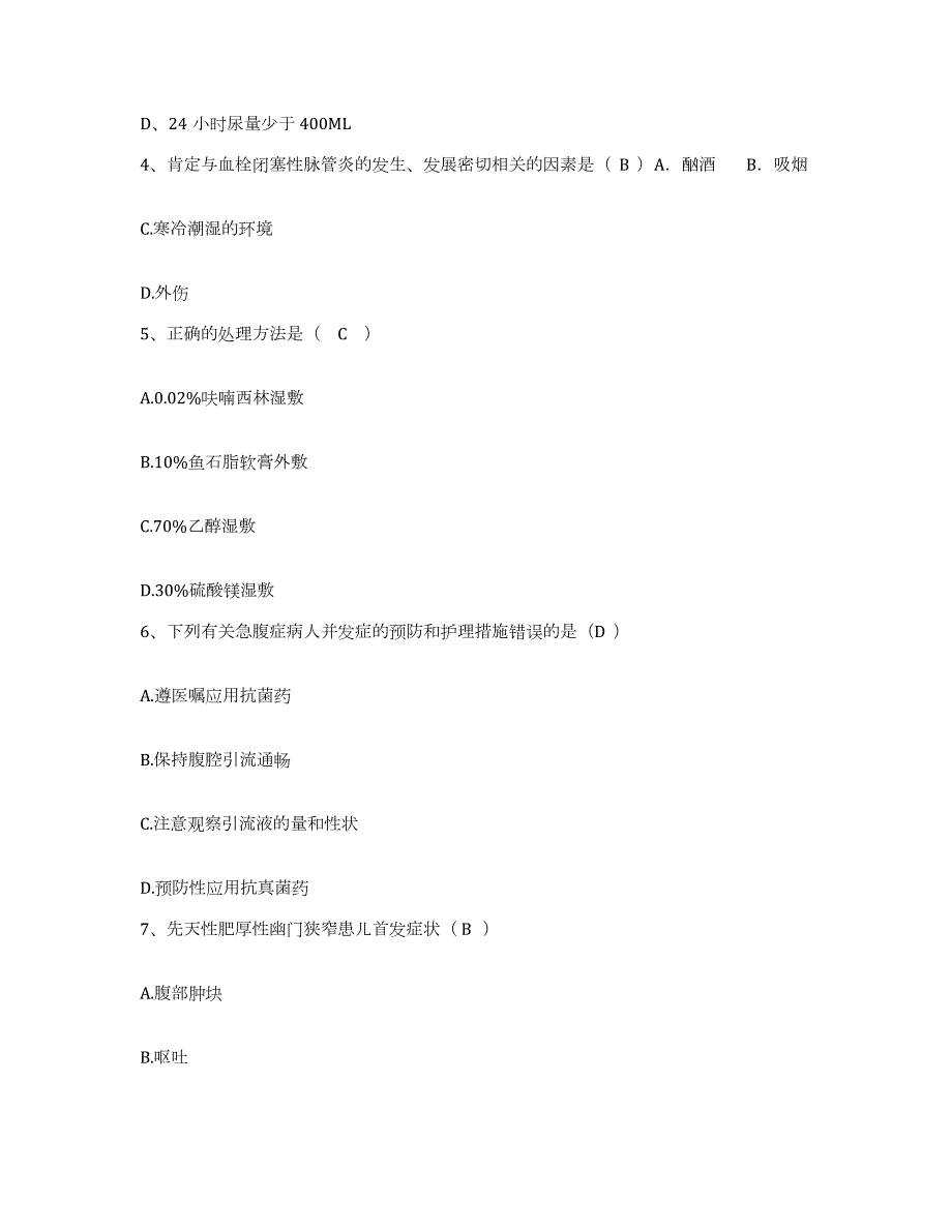 2021-2022年度辽宁省营口市中心医院护士招聘能力提升试卷B卷附答案_第2页