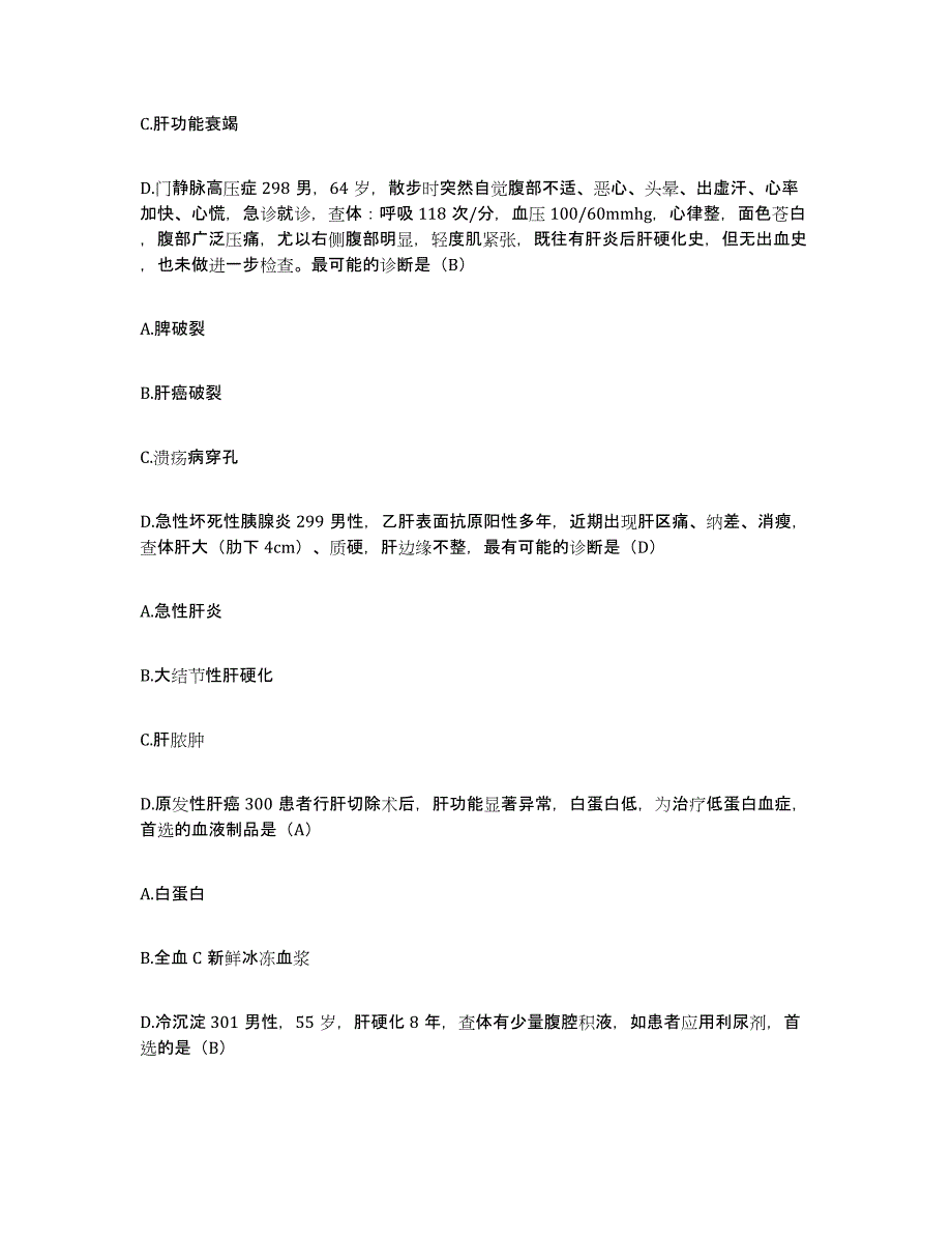 2021-2022年度辽宁省沈阳市沈河区烧伤专科医院护士招聘模拟试题（含答案）_第2页