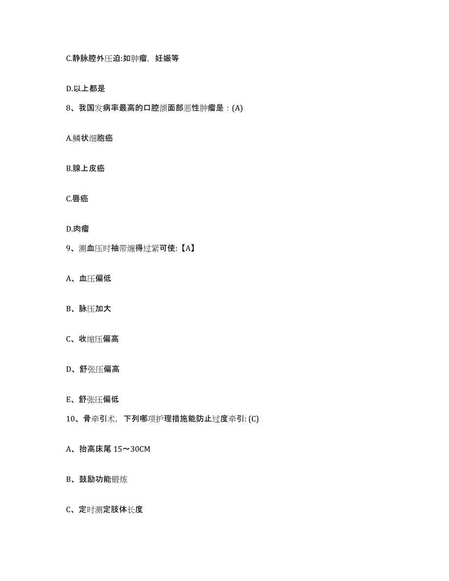 2021-2022年度辽宁省沈阳市沈西铁路医院护士招聘题库练习试卷B卷附答案_第3页