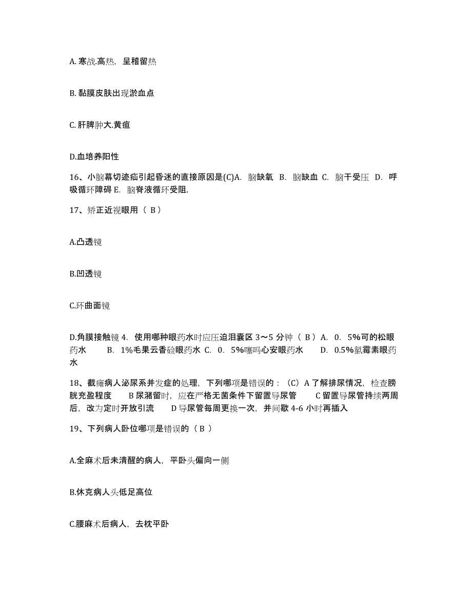 2021-2022年度辽宁省法库县中医院护士招聘测试卷(含答案)_第5页