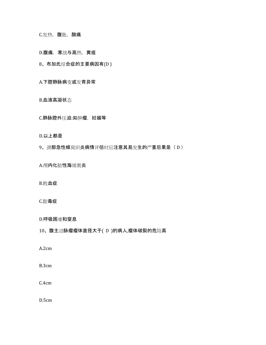 2021-2022年度辽宁省沈阳市沈阳共济爱婴医院护士招聘通关题库(附答案)_第3页