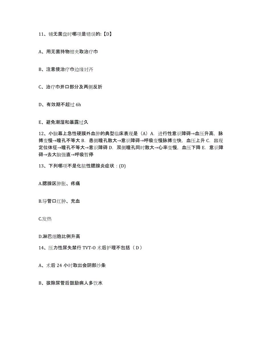 2021-2022年度辽宁省沈阳市沈阳共济爱婴医院护士招聘通关题库(附答案)_第4页