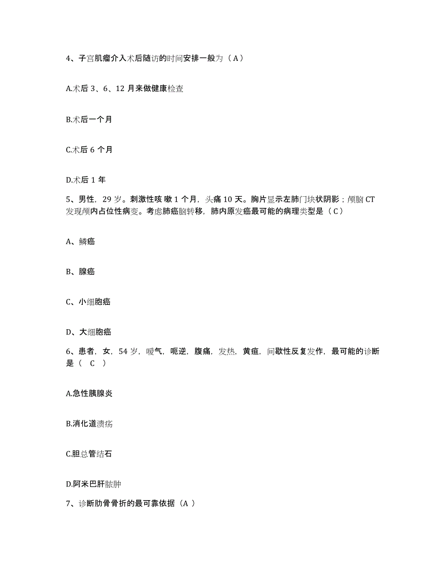 2021-2022年度辽宁省沈阳市苏家屯区妇婴医院护士招聘典型题汇编及答案_第2页