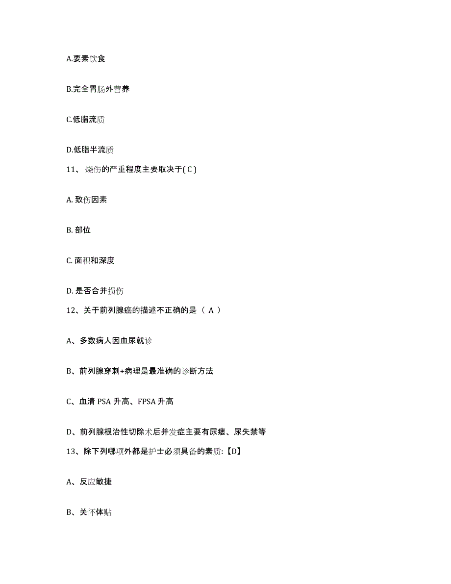 2021-2022年度辽宁省沈阳市苏家屯区妇婴医院护士招聘典型题汇编及答案_第4页