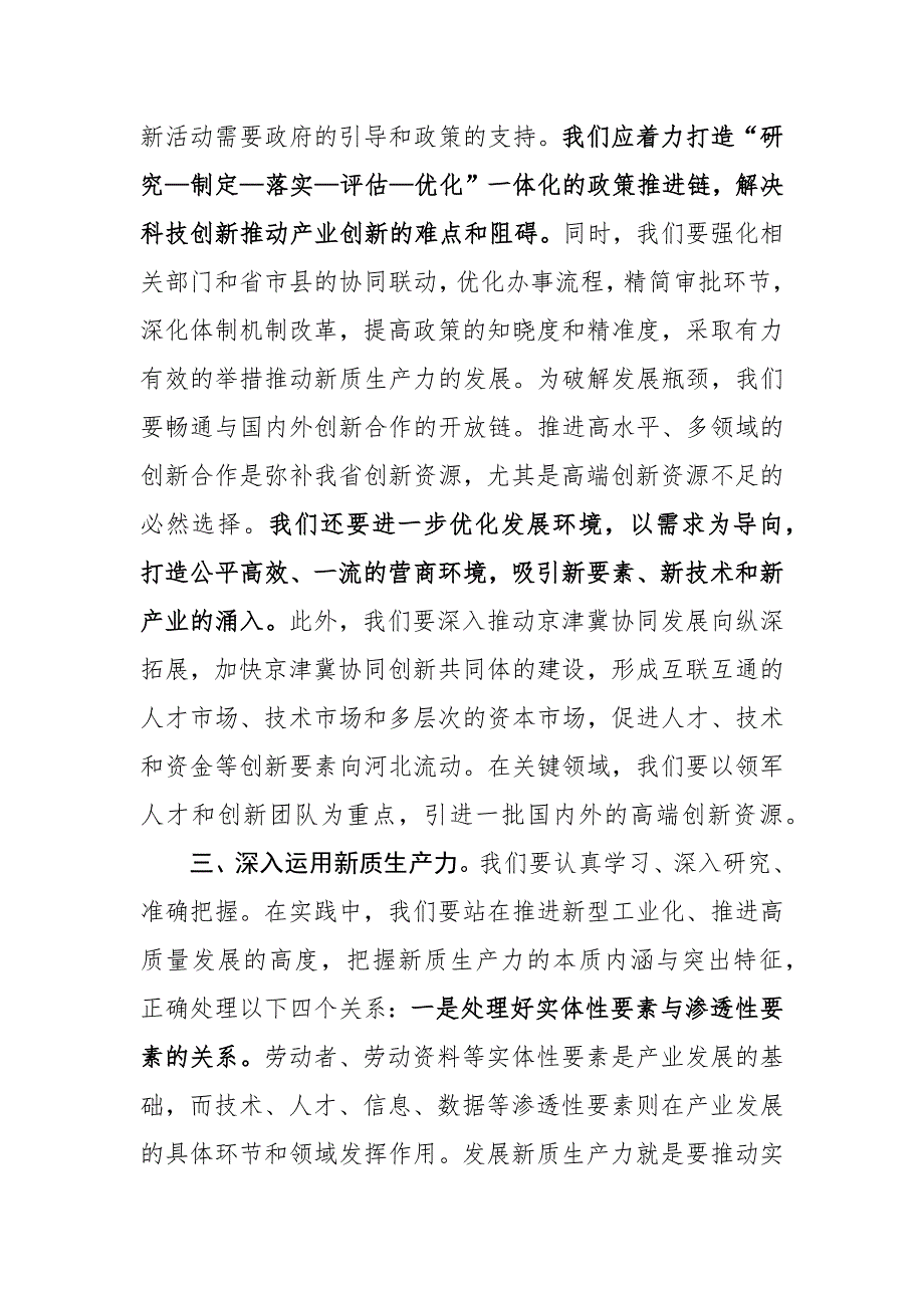 2024年新质生产力专题研讨会交流发言材料范文_第4页