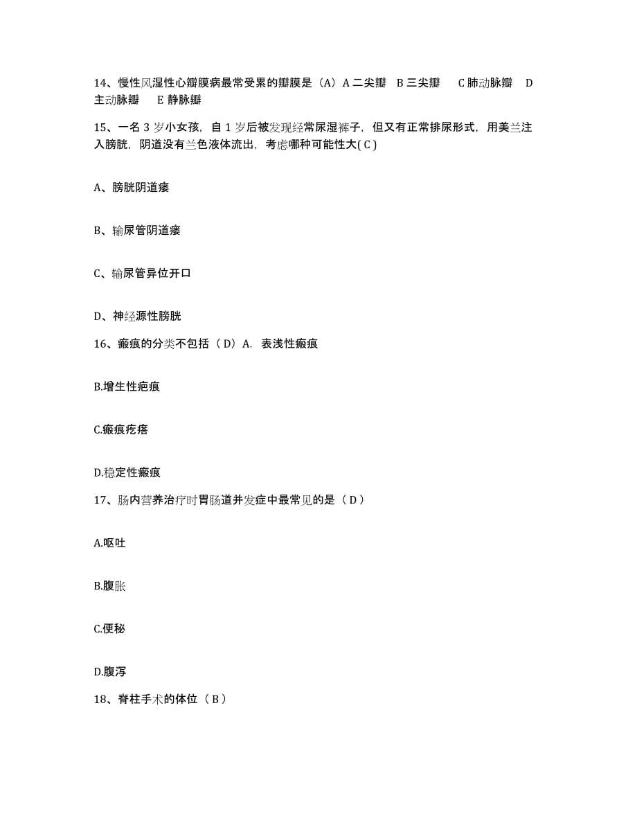 2021-2022年度山西省隰县中医院护士招聘考试题库_第5页