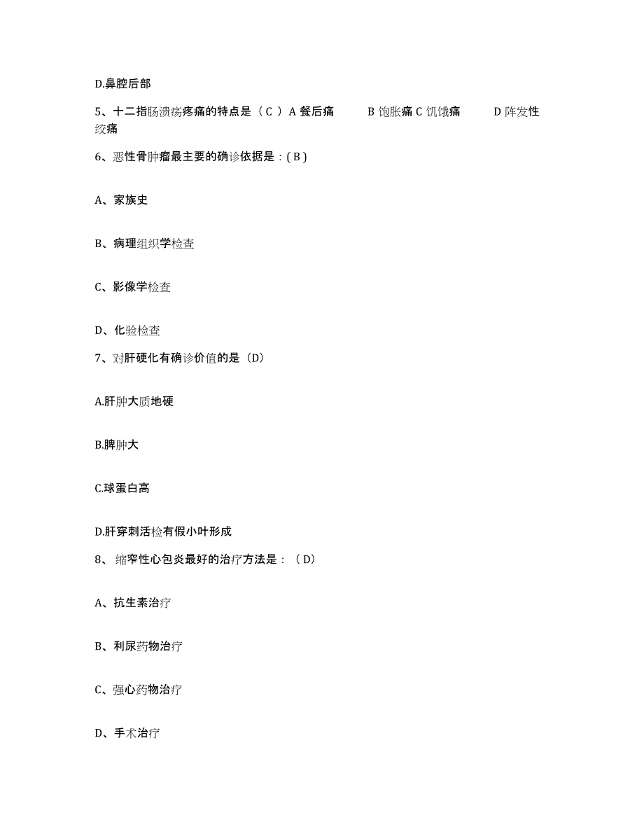 2021-2022年度辽宁省沈阳市沈阳医学会血磁医院护士招聘题库综合试卷A卷附答案_第2页