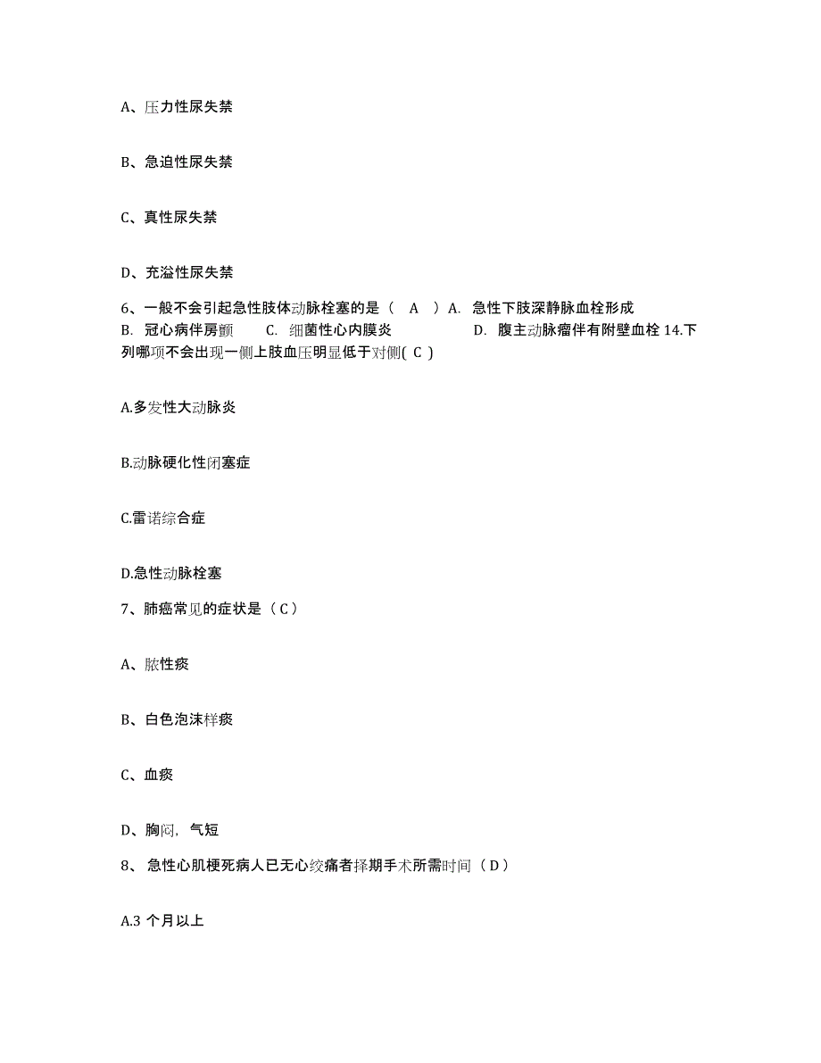 2021-2022年度吉林省松原市宁江区妇幼保健院护士招聘每日一练试卷A卷含答案_第2页