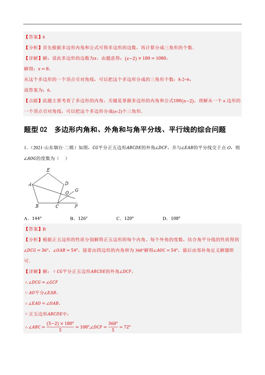 【二轮复习】2024年中考数学二轮复习讲练测（全国通用）专题05 四边形的性质与判定（解析版）_第3页