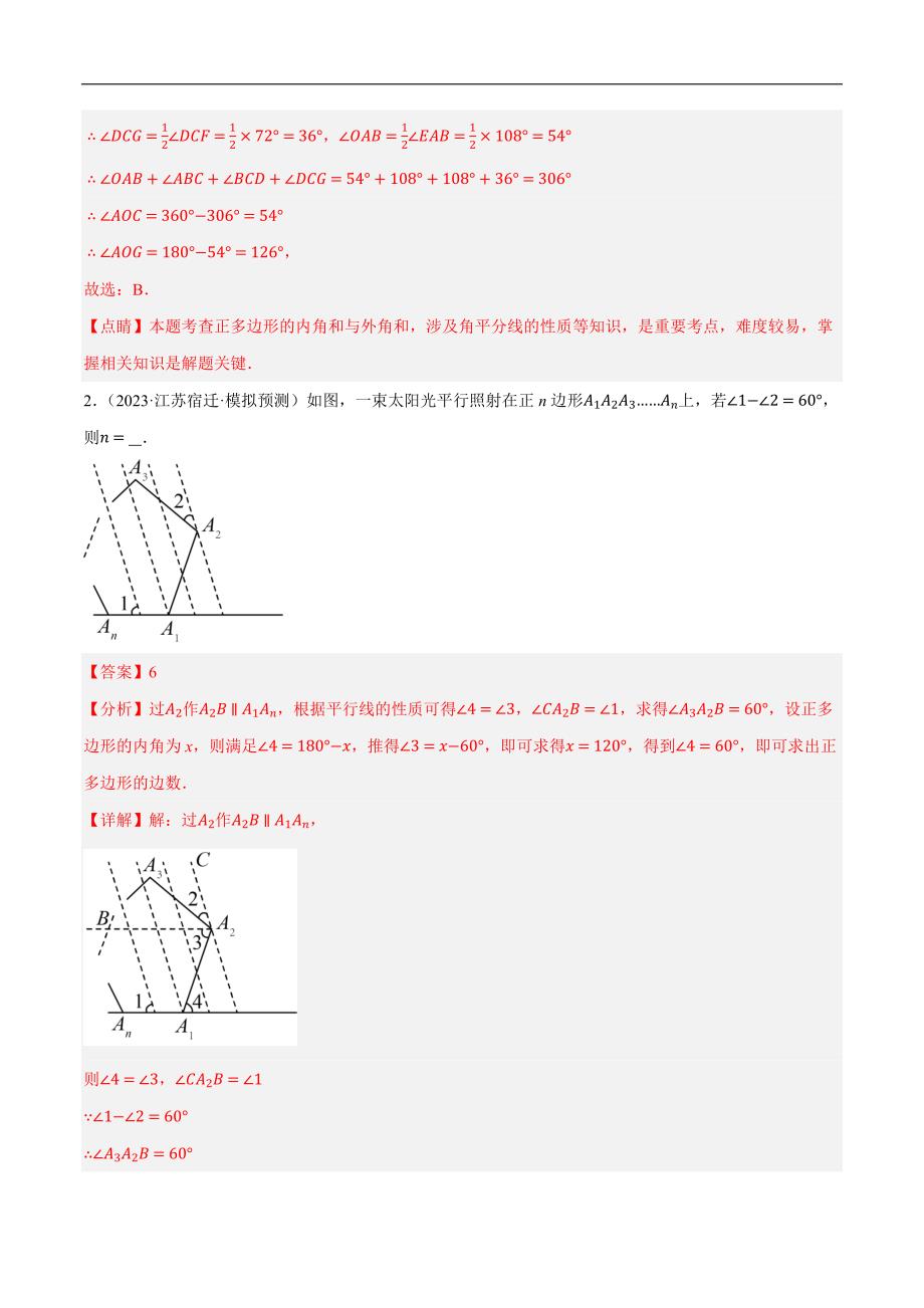 【二轮复习】2024年中考数学二轮复习讲练测（全国通用）专题05 四边形的性质与判定（解析版）_第4页