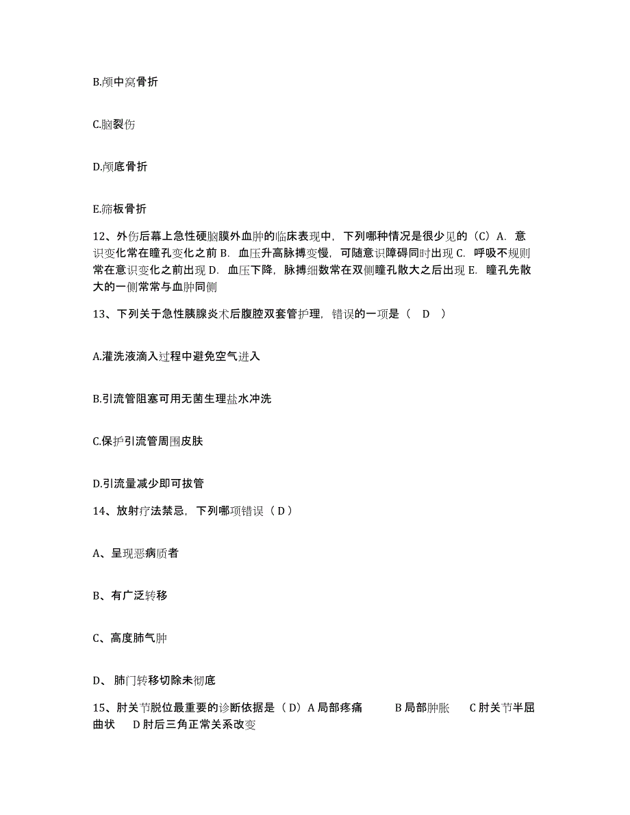 20212022年度吉林省延吉市妇幼保健所护士招聘试题及答案_第4页