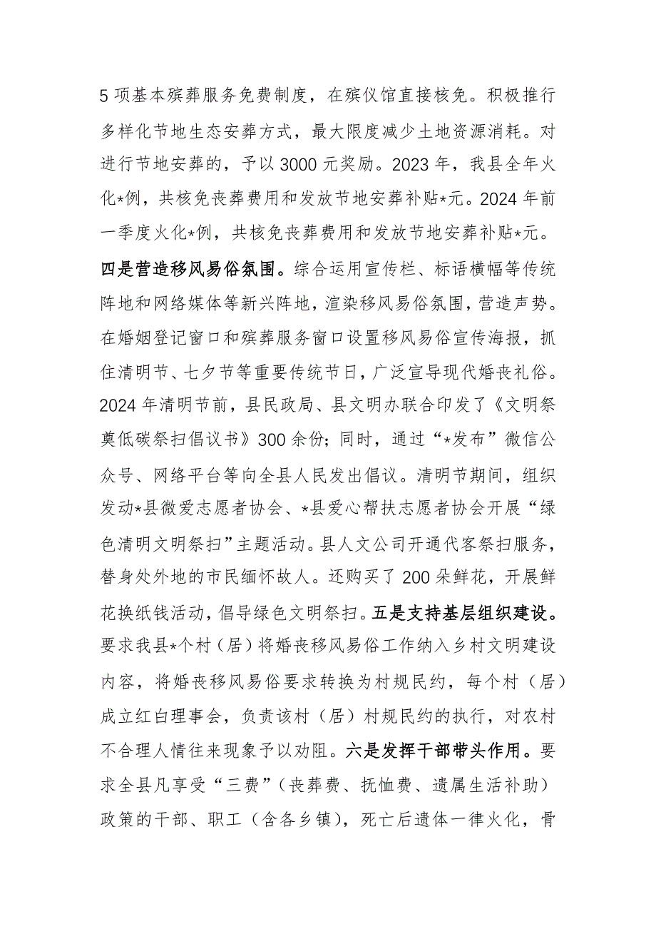 移风易俗乡风文明工作现场推进会上的发言范文_第2页