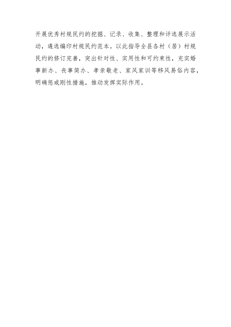 移风易俗乡风文明工作现场推进会上的发言范文_第4页