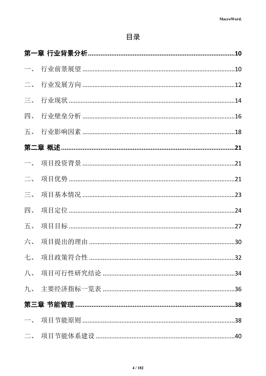 凝胶剂项目商业计划书_第4页