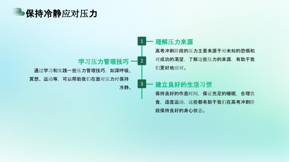 高考冲刺关键要点PPT模板_第4页