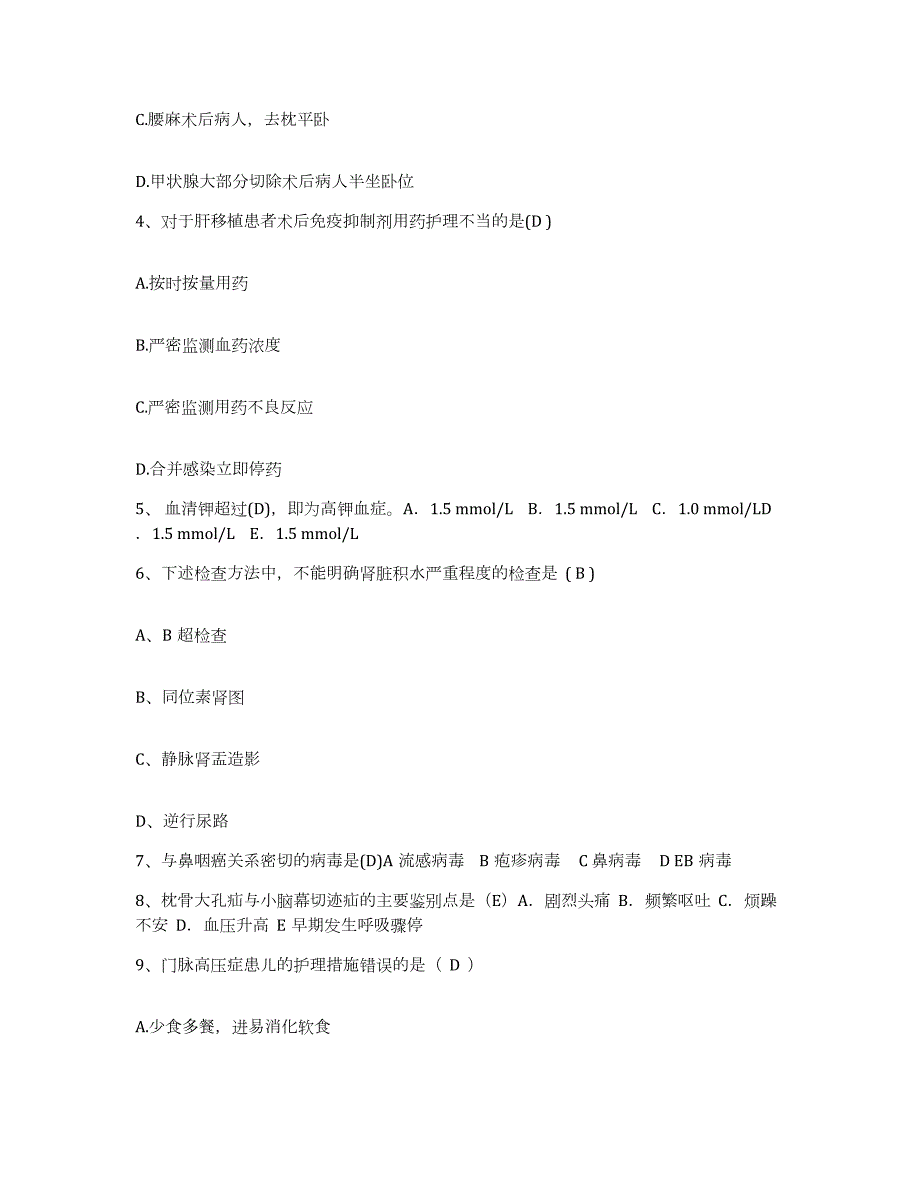 2021-2022年度辽宁省铁岭市清河区医院护士招聘综合检测试卷B卷含答案_第2页