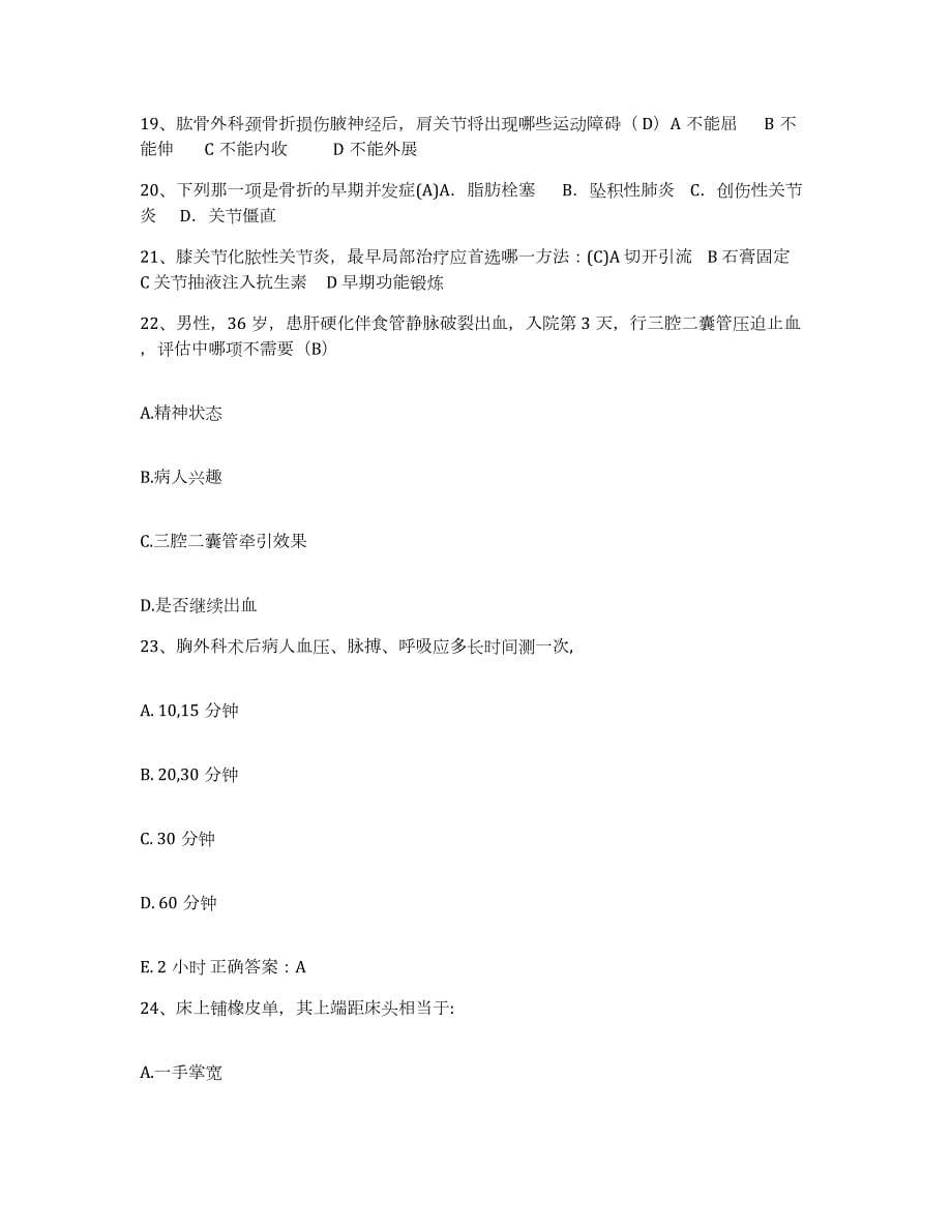 2021-2022年度辽宁省铁岭市清河区医院护士招聘综合检测试卷B卷含答案_第5页