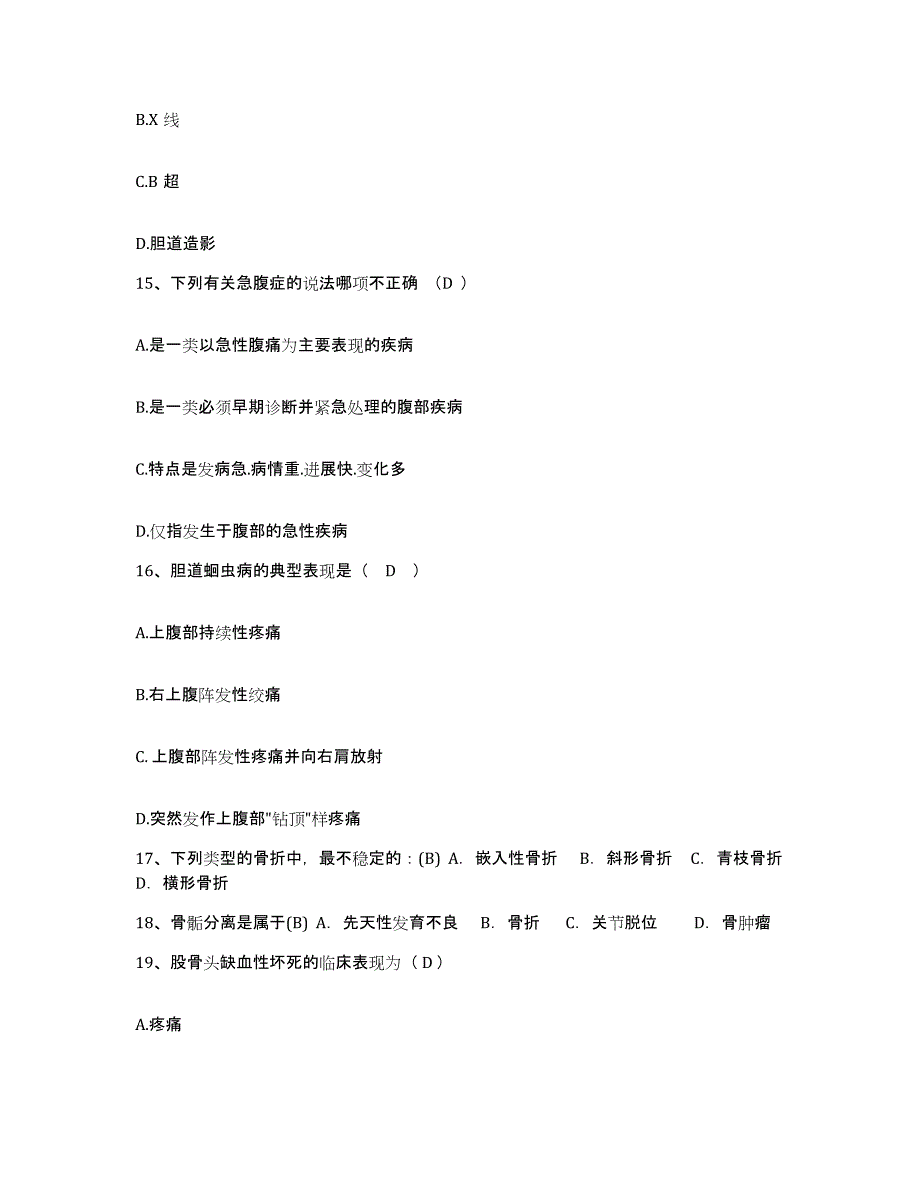 2021-2022年度辽宁省沈阳市沈河区第八医院护士招聘题库练习试卷A卷附答案_第4页