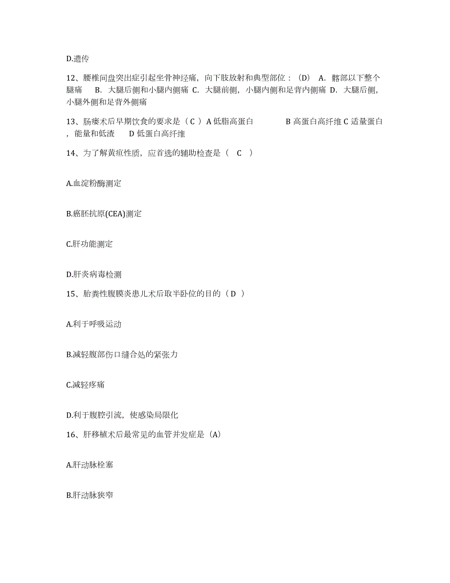 2021-2022年度辽宁省沈阳市铁西精神病医院护士招聘能力检测试卷A卷附答案_第4页