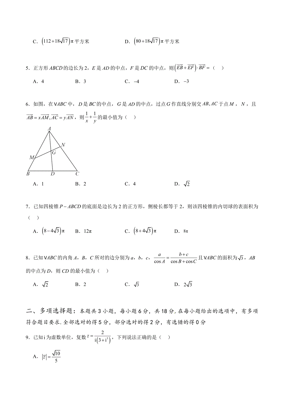 2023-2024学年高一数学下学期期中押题预测卷02 （人教A版2019必修第二册）_第2页