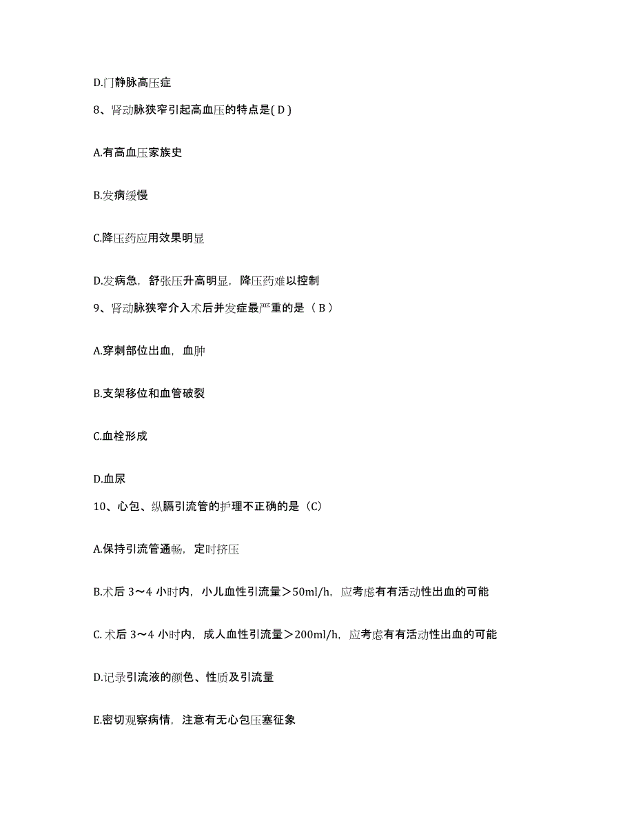 20212022年度吉林省四平市铁东区妇幼保健站护士招聘真题练习试卷A卷附答案_第3页