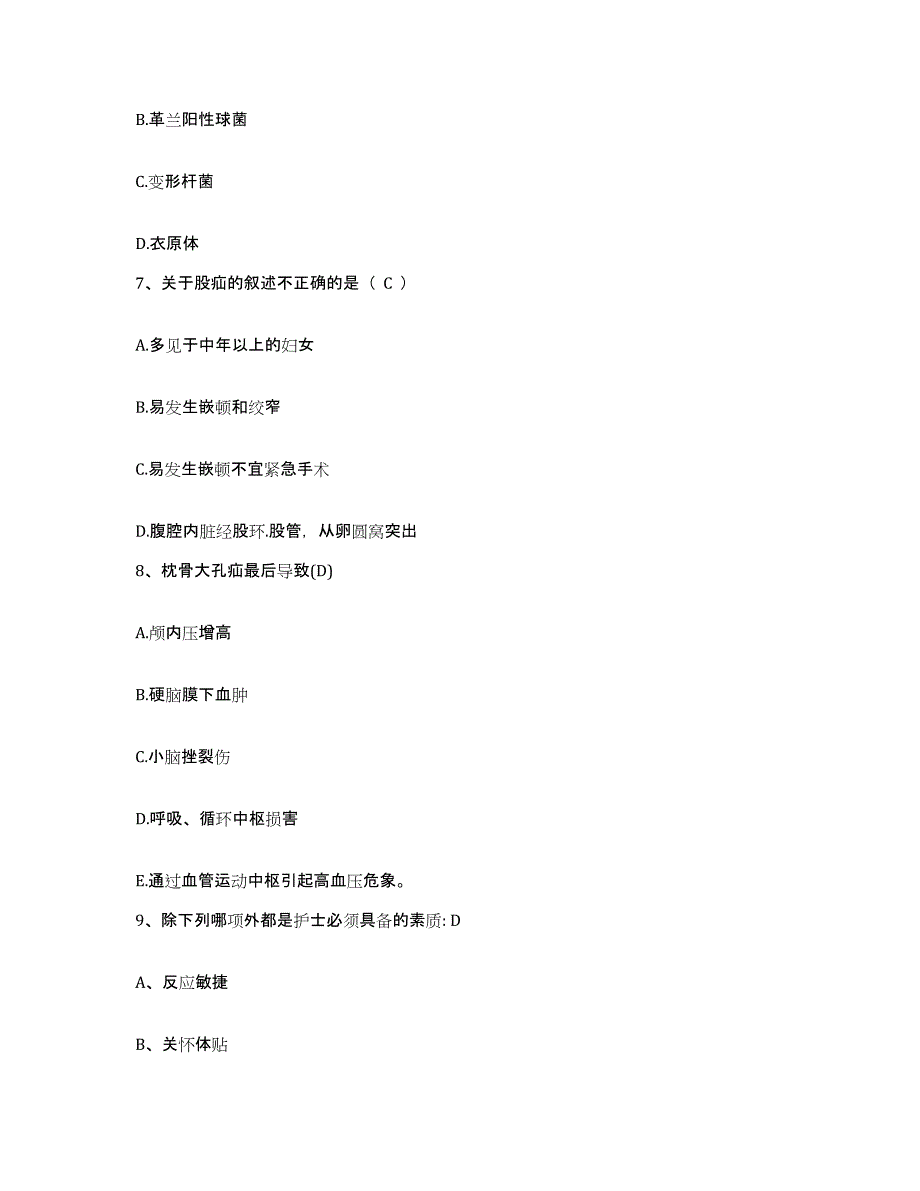 2021-2022年度辽宁省新民市第三人民医院护士招聘押题练习试题B卷含答案_第3页