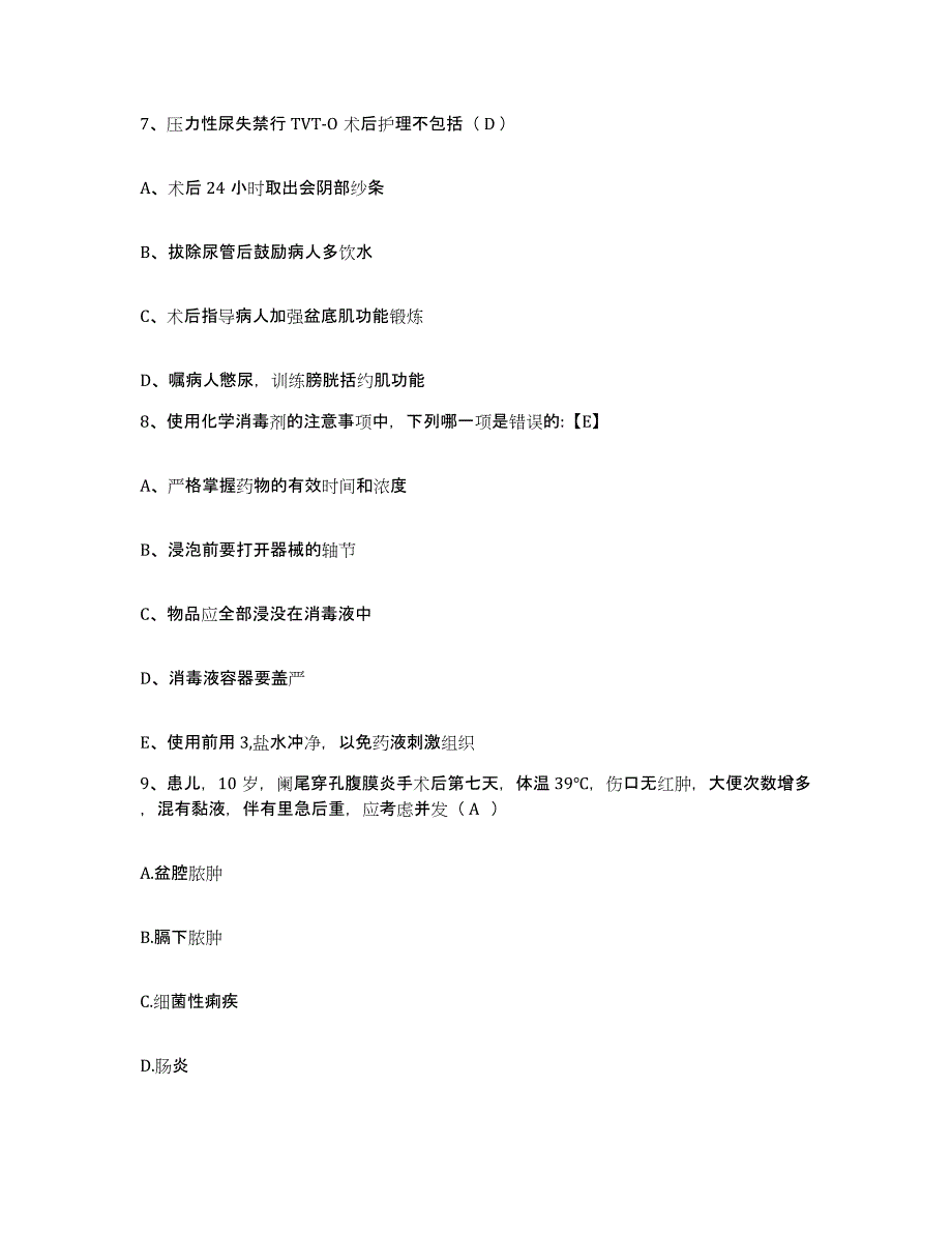 2021-2022年度吉林省延吉市延边州中医院护士招聘每日一练试卷A卷含答案_第3页