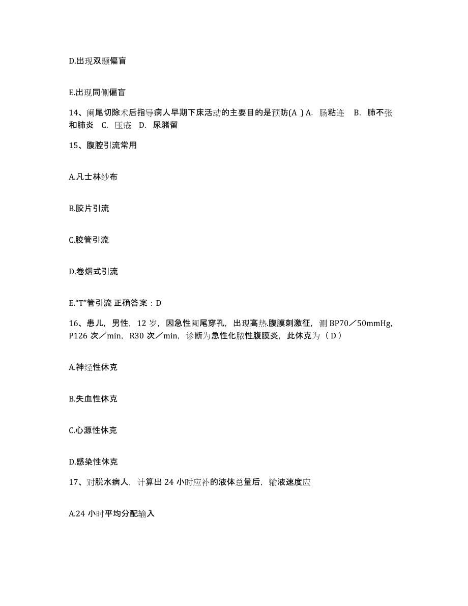 2021-2022年度吉林省延吉市延边州中医院护士招聘每日一练试卷A卷含答案_第5页