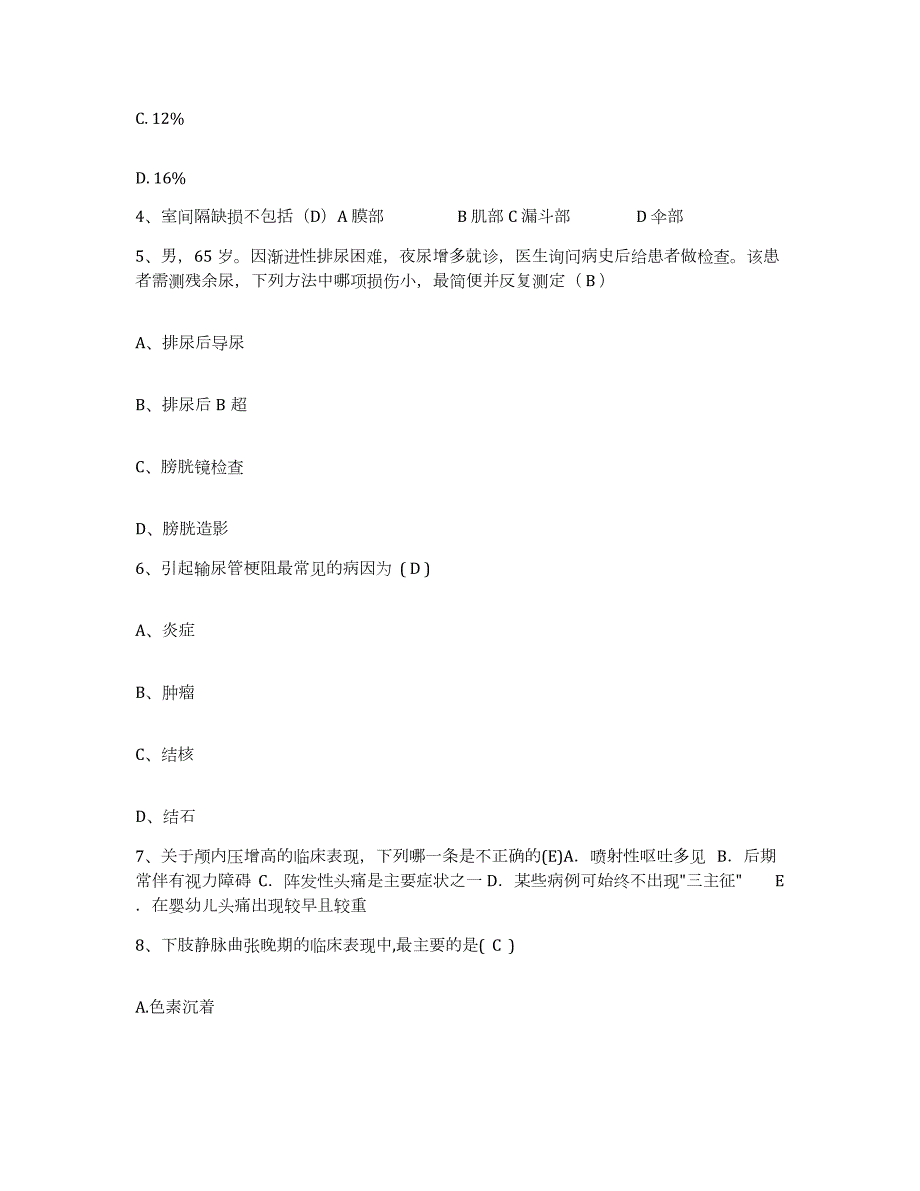 20212022年度吉林省伊通满族自治县人民医院护士招聘考前冲刺试卷B卷含答案_第2页