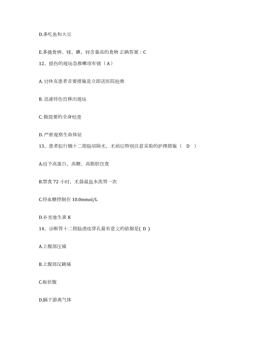 20212022年度吉林省伊通满族自治县人民医院护士招聘考前冲刺试卷B卷含答案_第4页