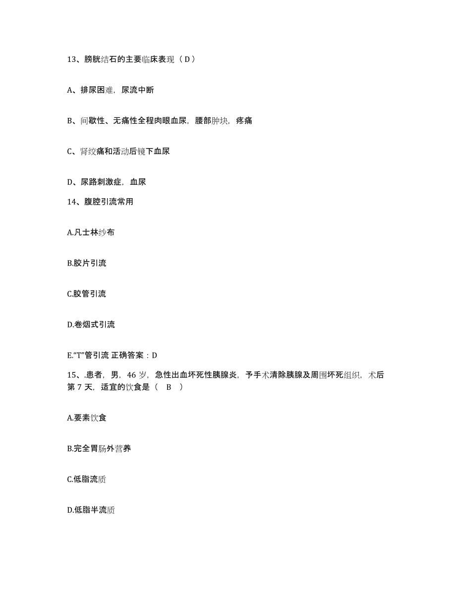 20212022年度吉林省东丰县中医院护士招聘自我检测试卷A卷附答案_第5页