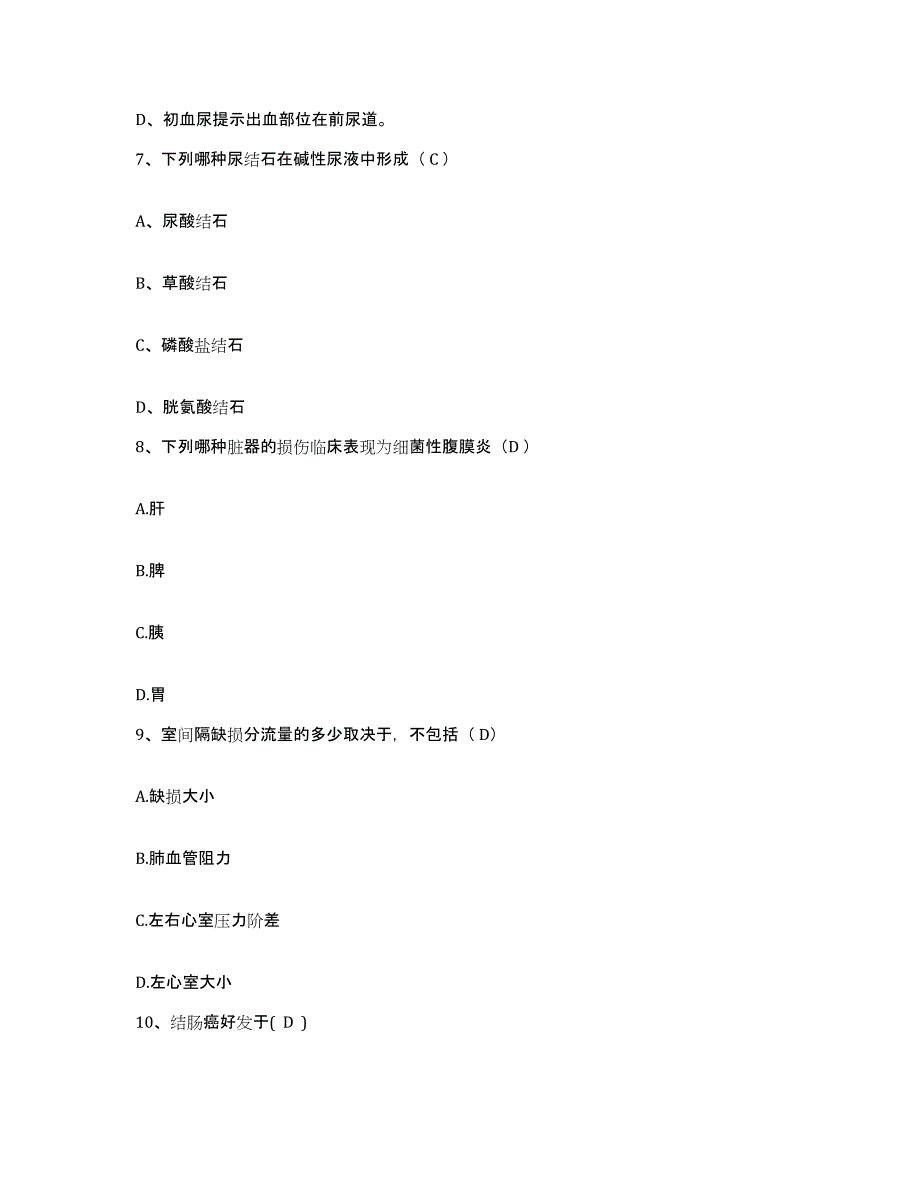 2021-2022年度吉林省抚松县妇幼保健站护士招聘通关提分题库(考点梳理)_第3页