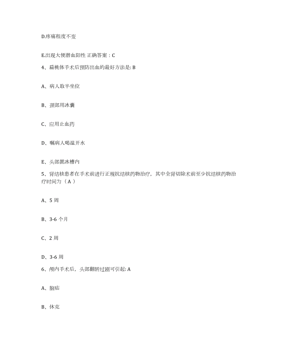 20212022年度吉林省临江市大栗子铁矿职工医院护士招聘自我提分评估(附答案)_第2页