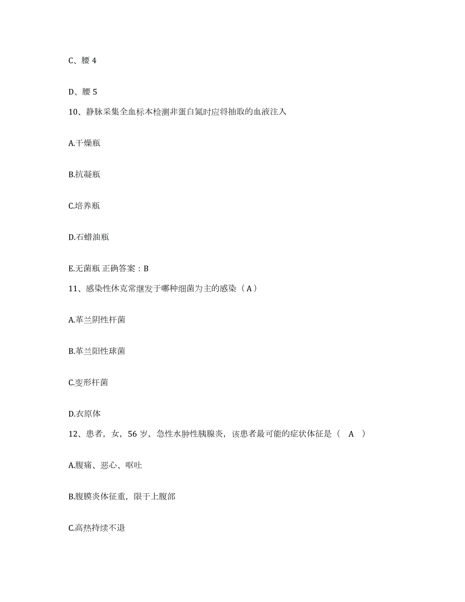 20212022年度吉林省临江市大栗子铁矿职工医院护士招聘自我提分评估(附答案)_第4页