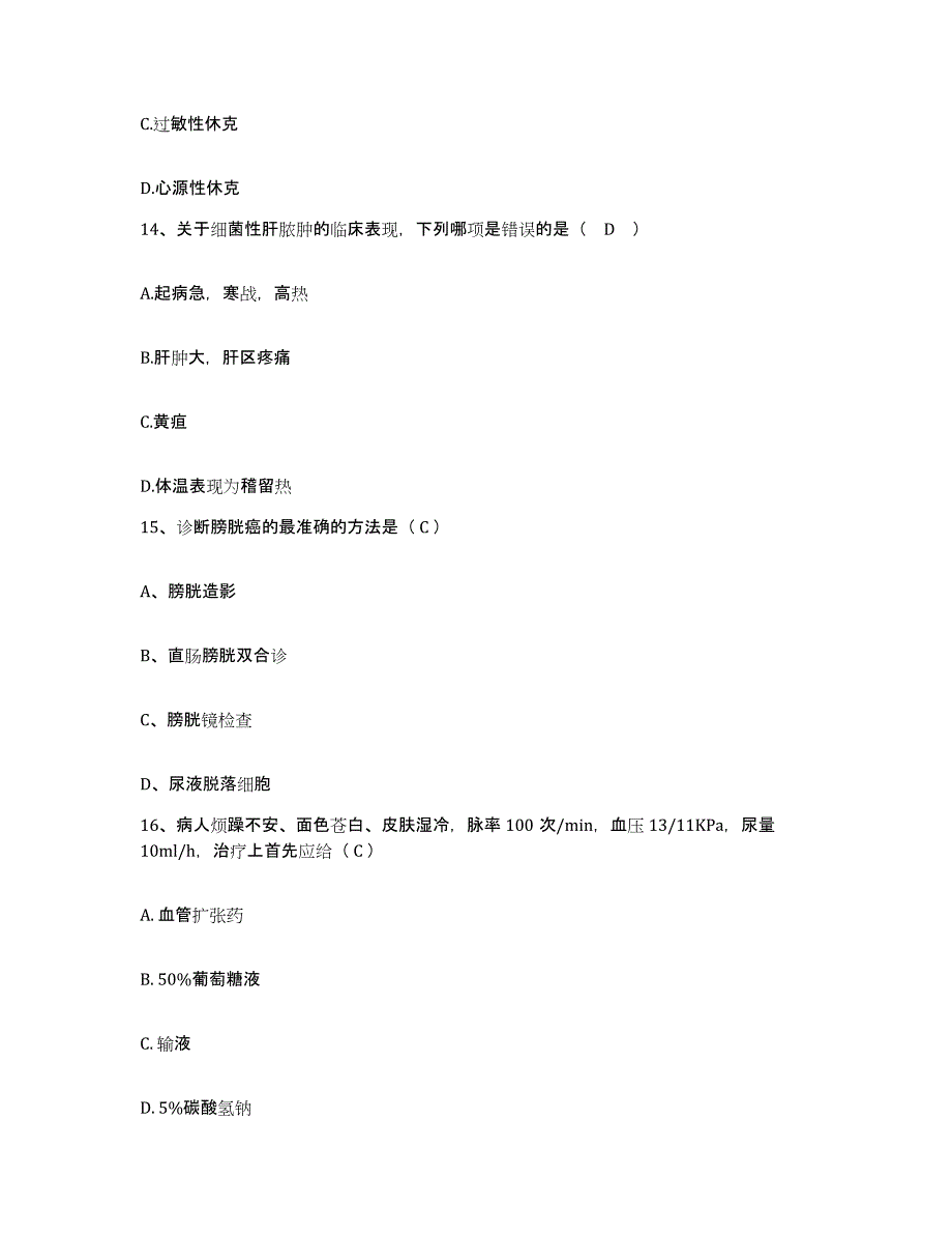 20212022年度吉林省四平市妇婴医院护士招聘题库综合试卷B卷附答案_第4页