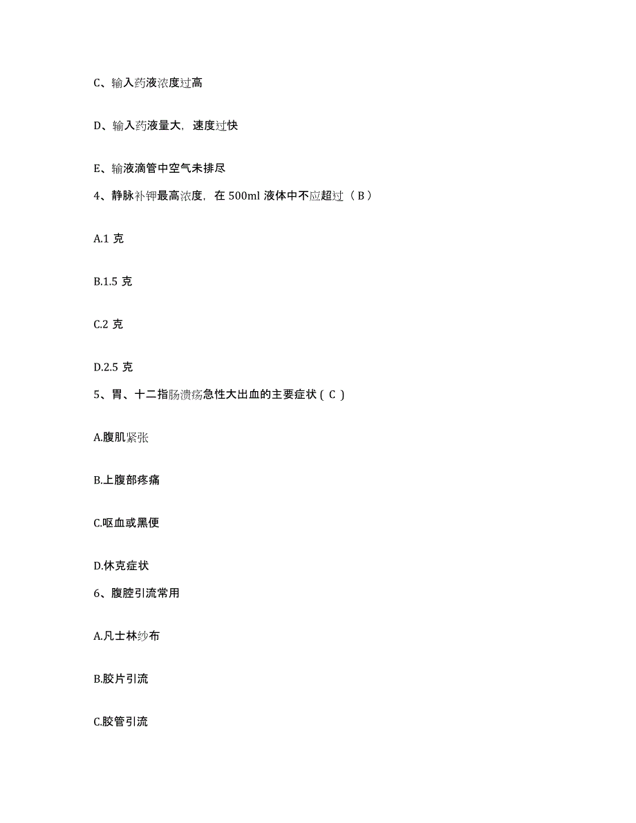 2021-2022年度辽宁省阜新市第二人民医院护士招聘通关试题库(有答案)_第2页