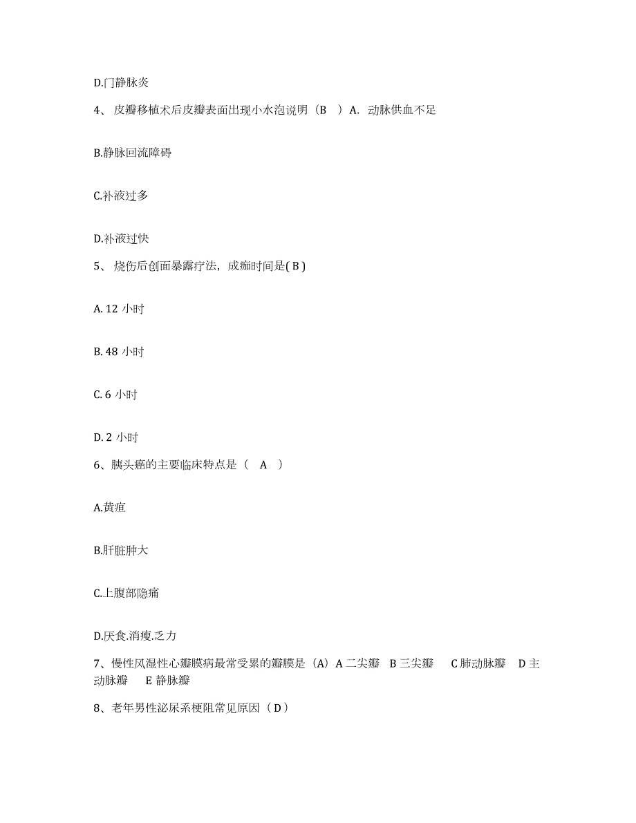 2021-2022年度辽宁省辽中县全科医疗医院护士招聘模拟考试试卷B卷含答案_第2页